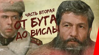 От Буга До Вислы (2 Серия) (1980) Фильм