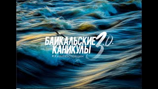 Байкальские Каникулы 3 Тайна Пионерского Лагеря 4 Серия (Конец Первого Сезона Лето 2022)