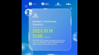 Төлбөрийн Баримтын Сугалааны Тохирол 2023-10-18