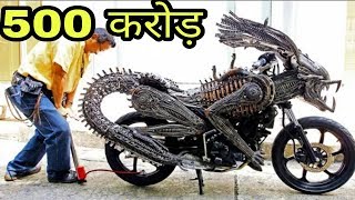 दुनिया की ऐसी बाइक्स जिनको देखकर आपको अपनी आँखों पर यकीन नहीं होगा world expensive bikes