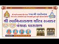 Rampar Vekra - 158th Patotsav - Shree Swaminarayan Charitra Ratnakar - Day 4 Morning