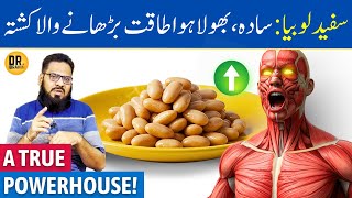Safed Lobia Ka Kushta White Kidney Beans For Fertility Safed Rajma Ke Fayde Dr. Ibrahim