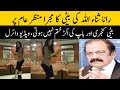 Rana sanaullah ki beti ka dance || dance video viral hogai ||Pakistan Times
