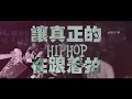 Lil Andy（小安迪）、法老-《还没名字》【活死人，深蓝儿童，中国说唱，上海说唱，Chinese hip-hop】