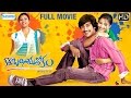 Kotha Bangaru Lokam Telugu Full Movie | Varun Sandesh | Shweta Basu | Prakash Raj | Shemaroo Telugu