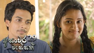 Asanwara Wessak | Episode 29 - (2021-03-28)  
