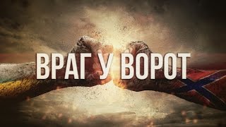 Артём Гришанов - Враг у ворот / Enemy at the gates / War in Ukraine (English subtitles)