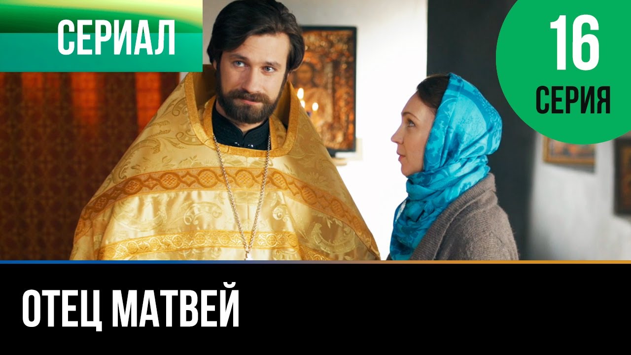 Смотреть фильм отцы 2018 все серии подряд Смотреть фильм отцы 2018 все серии подряд