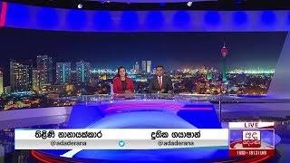 Ada Derana Late Night News Bulletin 10.00 pm - 2019.02.23