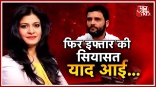 दो साल बाद Congress की इफ्तार पार्टी; क्या इफ्तार गठबंधन बनाने की बहाना है? | हल्ला बोल