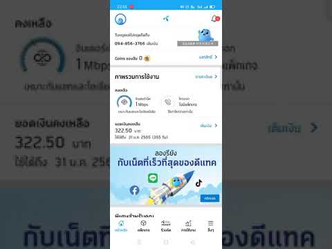 dtac ยืมเงินดีแท๊ค เติมเน็ต