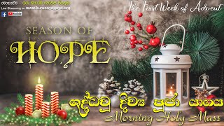 Morning Holy Mass (Season of Hope)- 01/12/2021