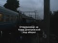 Киевская ГЭ: Киев-Петровка - Троещина