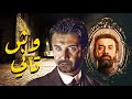 فيلم الكوميديا والمتعة " وش تاني " بطولة كريم عبدالعزيز - منة فضالي - محمد لطفي | فيلم العيد 2022 😍
