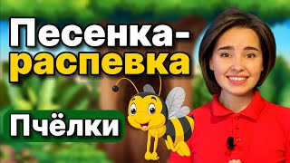 Песенка-Распевка Для Детей 