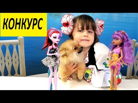 Конкурсы на куклу ютуб Конкурсы на куклу ютуб