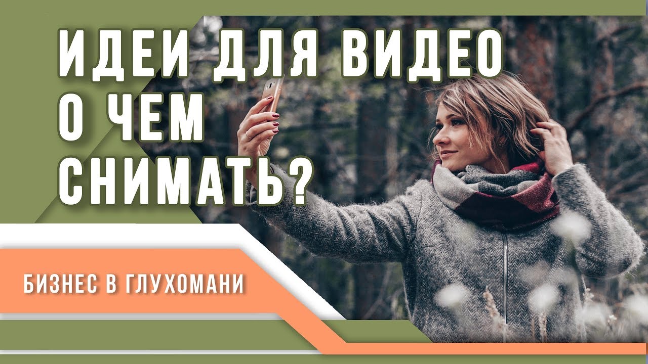 На что снимать видео 2018 На что снимать видео 2018