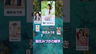 天才か変態かたぶんどっちも正解 弥生みづき