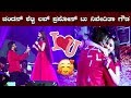 Chandan Shetty Love propose to Niveditha Gowda in Yuva Dasara 2019 at Mysore | Gombe Gombe Song