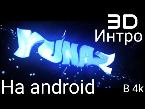 Как сделать интро для шоу Как сделать интро для шоу