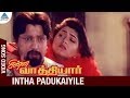 Chinna Vathiyar Tamil Movie Songs | Intha Padukaiyile Video Song | Prabhu | Kushboo | Ilayaraja