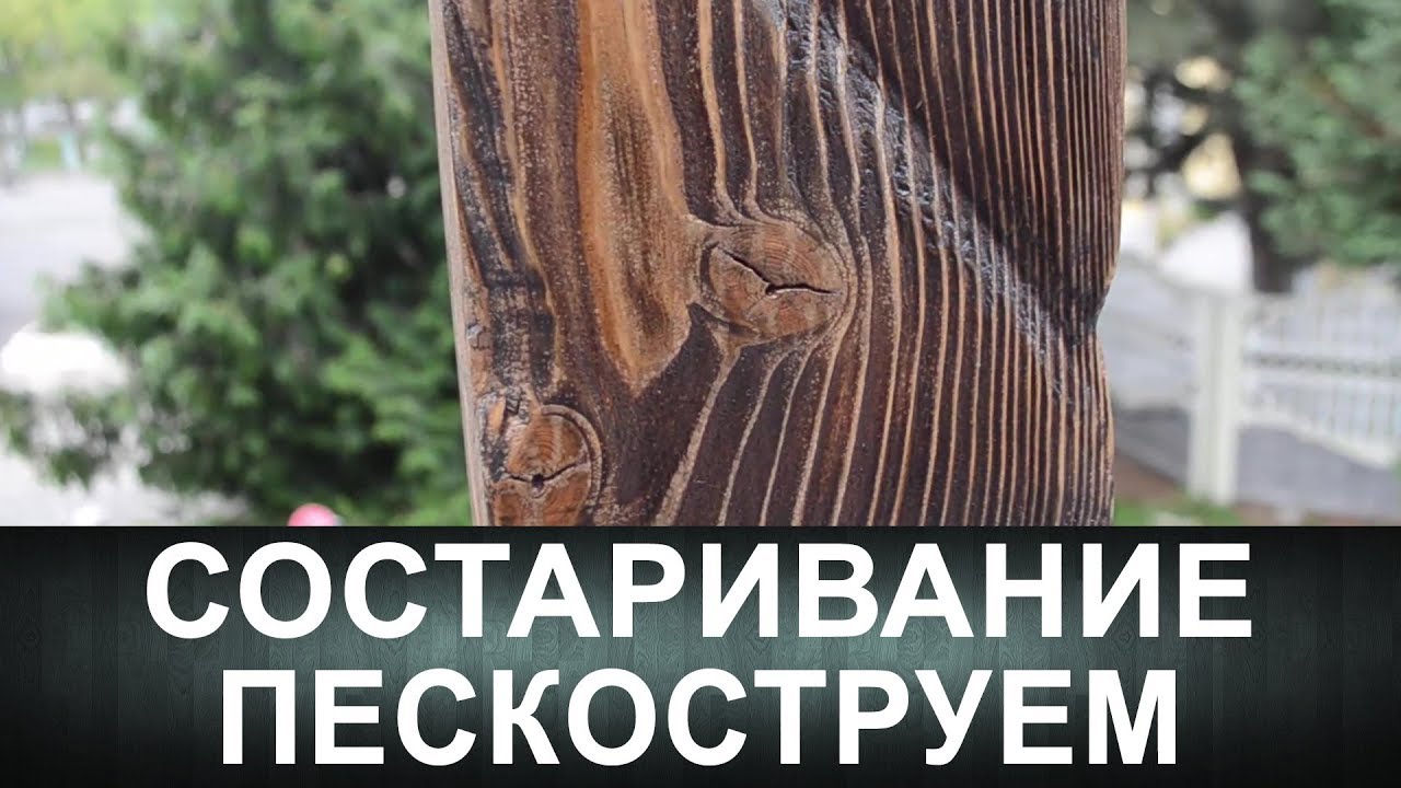 Технология браширования древесины Технология браширования древесины