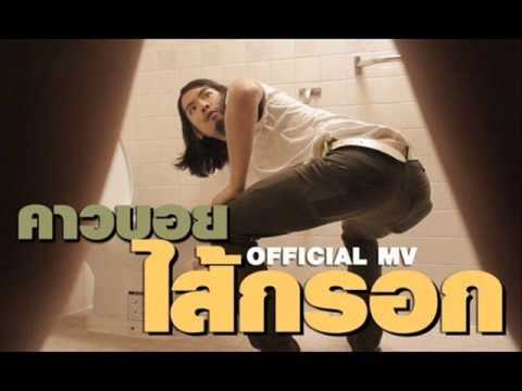 ไส้กรอก คาวบอย (Audio1 3 8) thumb