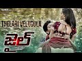 Thellari Velugula JAIL Movie | Sujatha, Raj Romantic Full Song | Nijani Anjan |Uday Kumar | Thillana