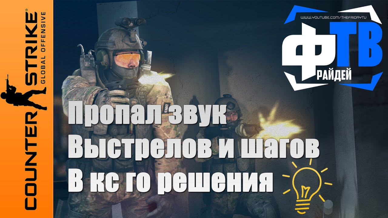 Как сделать потише звук выстрелов в кс го 966 Как сделать потише звук выстрелов в кс го 708
