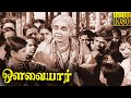 Avvaiyar Full Movie HD | K. B. Sundarambal | Gemini Ganesan | M. K. Radha