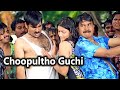 Choopultho Guchi Telugu Full Video Song || Ravi Teja, Rakshita || Telugu Videos