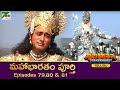 మహాభారత | Mahabharat Ep 79, 80, 81 | Full Episode in Telugu | B R Chopra | Pen Bhakti Telugu