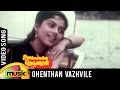 Unakkaagave Vaazhgiren Tamil Movie Songs | Oh Enthan Vazhvil Video Song | Sivakumar | Nadiya