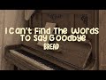 Bread - I Can't Find the Words to say Goodbye (Lyrics)