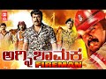 Fire Man (2022 ) Kannada Full Movie | Mammootty Kannada Movie | Kannada Dubbed Movie