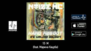Noize MC ft. Марина Кацуба - М