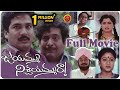 Jayammu Nischayammu Raa Full Movie || Rajendra Prasad, Chandra Mohan, Sumalatha