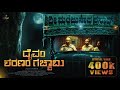 Daivam Sharanam Gacchami Official Video | Pratheek | Vijay M | Bharga Cinemas