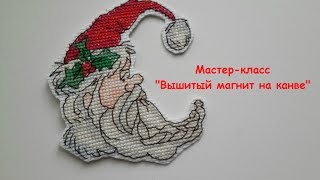 Вышивка крестом магнит 33