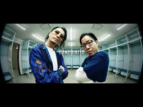 PUNPEE - 夢追人 feat. KREVA (06月30日 23:15 / 28 users)