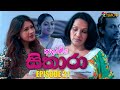 Adaraneeya Sithara Episode 21