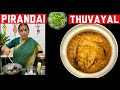 Pirandai Thuvayal By Revathy Shanmugam
