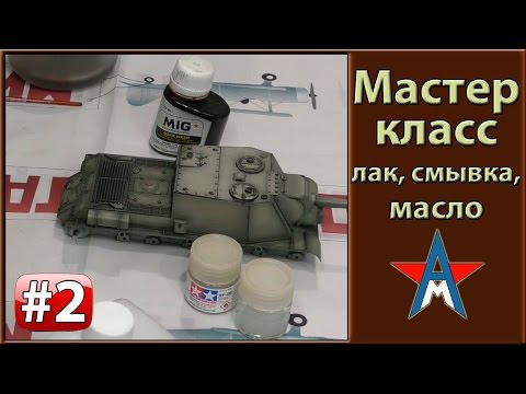 Мастер класс моделизма стендового моделизма Мастер класс моделизма стендового моделизма