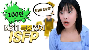 Comment sont les ISFP ?