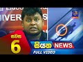 Siyatha News 6.00 PM 02-03-2023