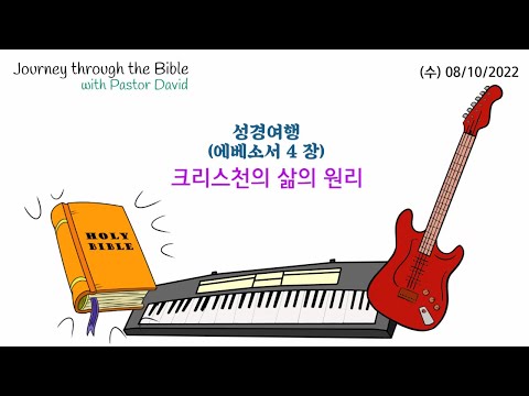 수요예배/성경여행