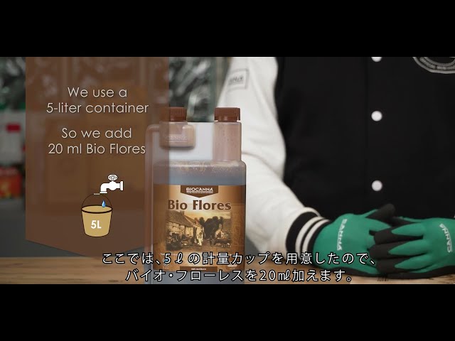 Watch (日本/Japanese) How to use BIOCANNA Bio Flores on YouTube.