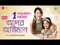 Ador Obhiman| আদর অভিমান |Mini |Shaoni Mojumdar |Mimi Chakraborty |Ranajoy B|Mainak B|Official Video