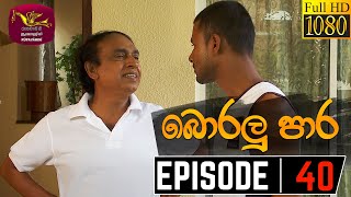 Boralu Para |  Episode - 40 | 2021-07-12 