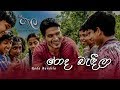 Roda Bandeela (රොද බැඳීලා) | Thaala Sinhala Movie | Kasun Kalhara | Official Music Video